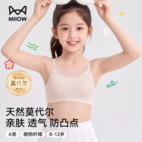 猫人少女文胸8-12岁透气防凸点