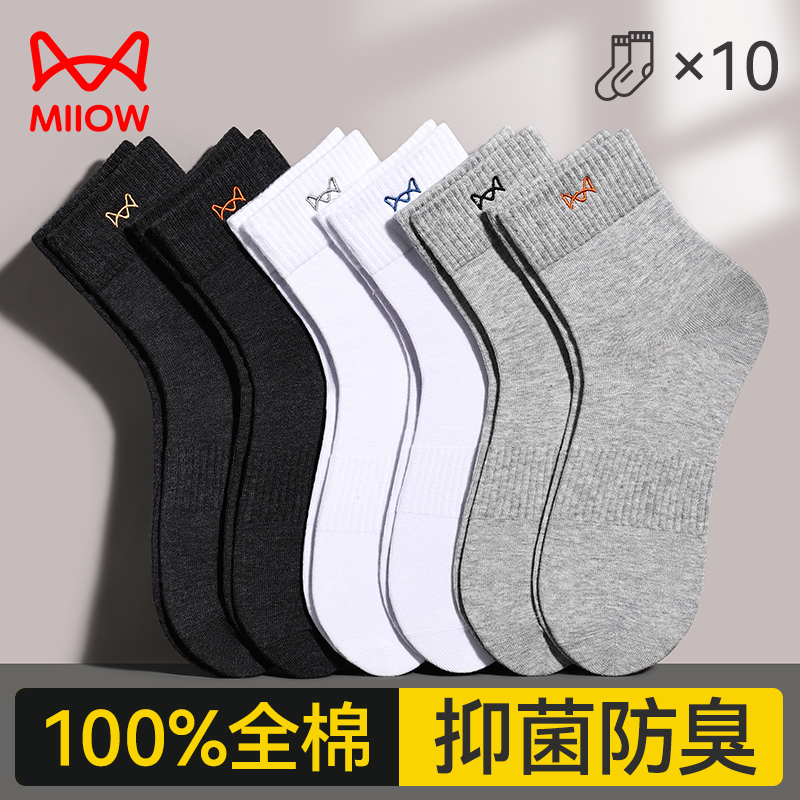 猫人袜子男士秋款纯棉防臭中筒袜
