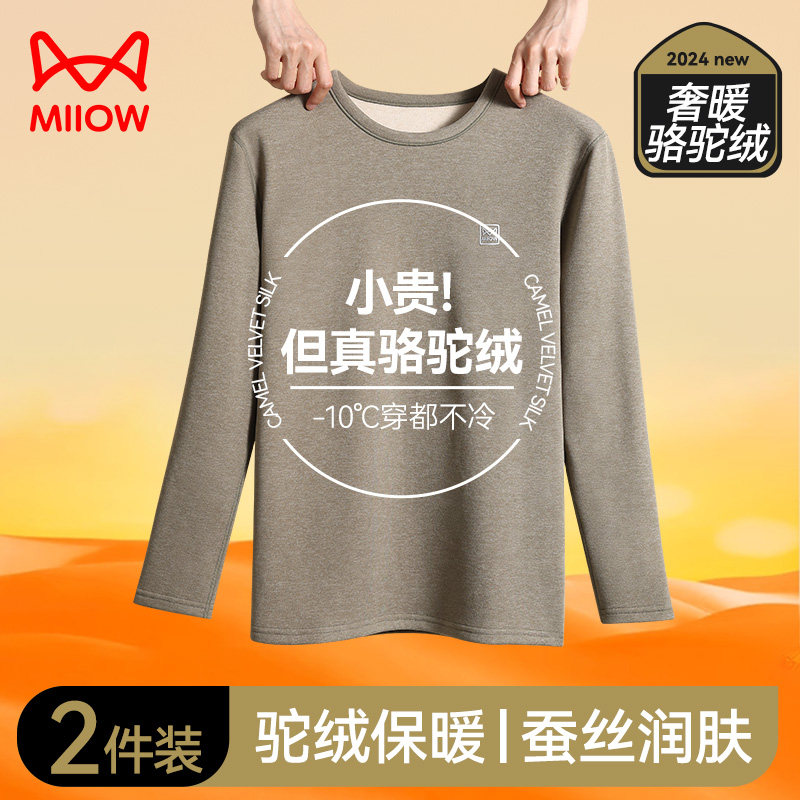 猫人保暖上衣男士秋衣厚款加驼绒德发热内穿打底内衣秋裤套装冬季,女士内衣/男士内衣/家居服,保暖上装,淘宝优惠券,粉丝福利购,淘宝优惠卷