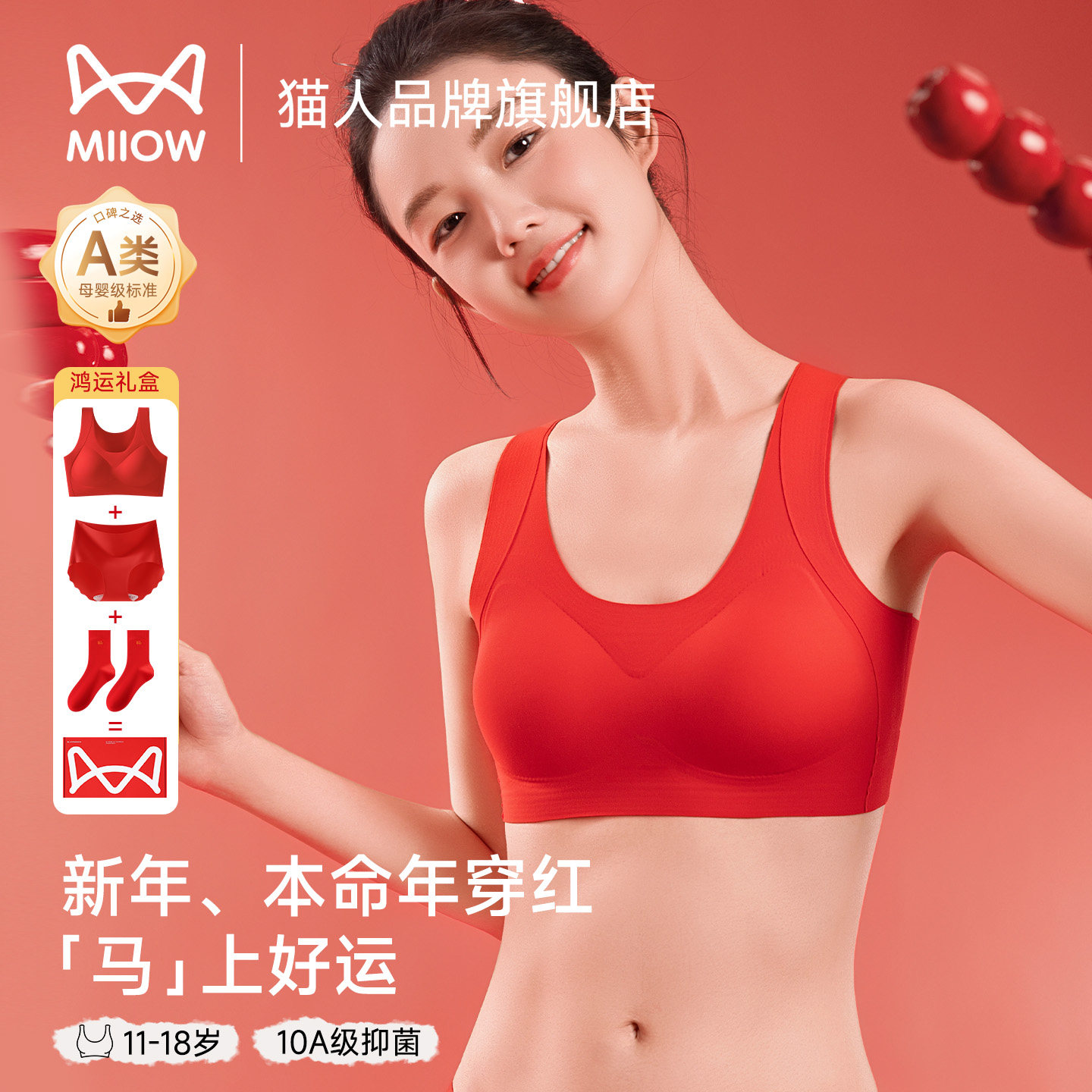 猫人红色内衣套装本命年少女发育期背心初高中生二三阶段马年文胸,女士内衣/男士内衣/家居服,少女文胸,淘宝优惠券,粉丝福利购,淘宝优惠卷