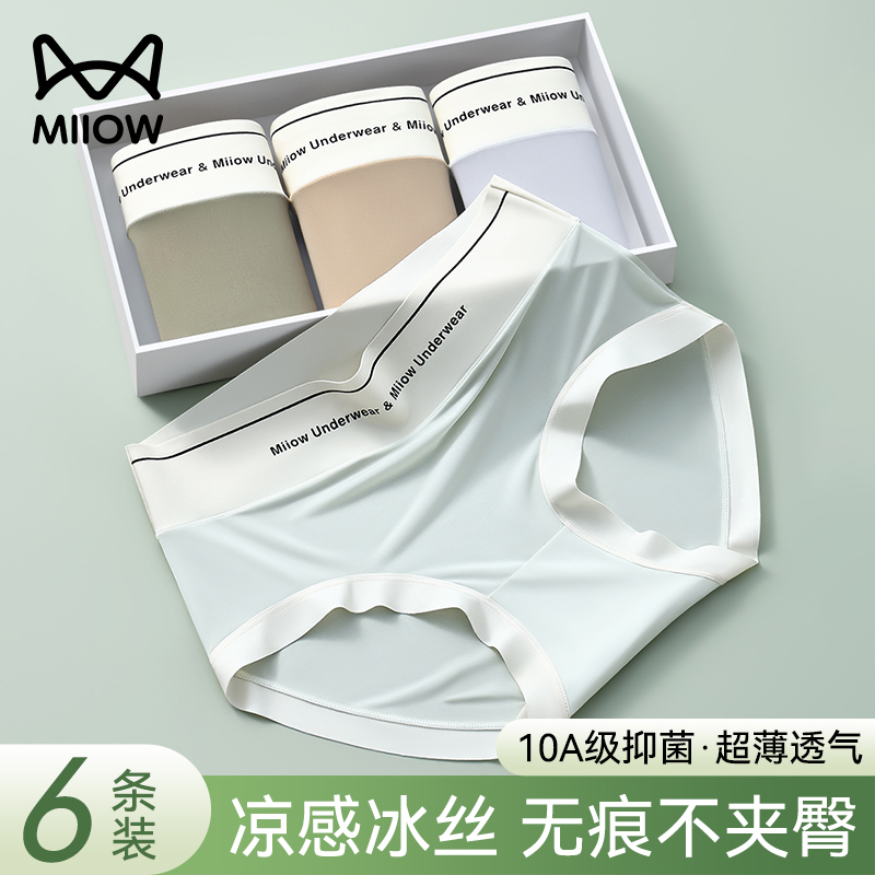 猫人内裤女生无痕冰丝不夹臀抗菌