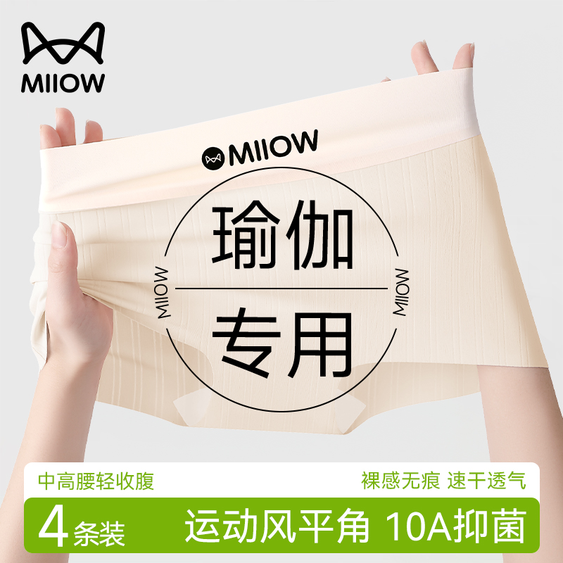 猫人无痕内裤女瑜伽健身专用平角