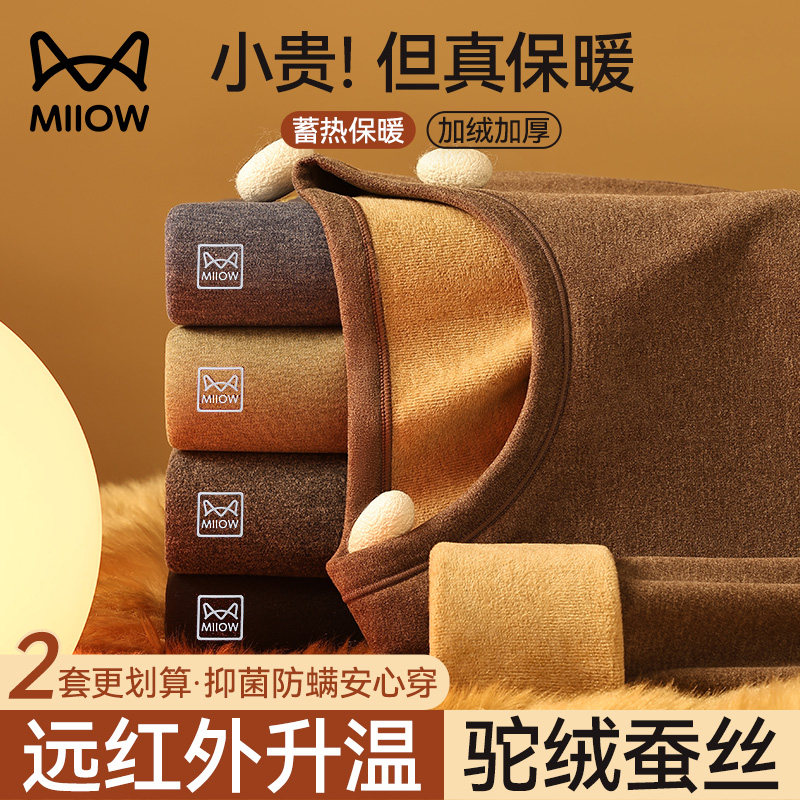 猫人保暖内衣男士套装2025新款加绒德加厚发热打底上衣秋衣秋裤冬,女士内衣/男士内衣/家居服,保暖套装,淘宝优惠券,粉丝福利购,淘宝优惠卷