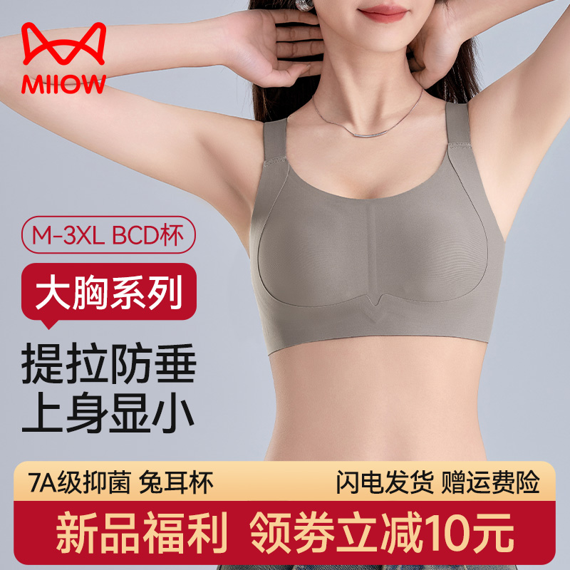 猫人无痕内衣女士运动聚拢文胸罩