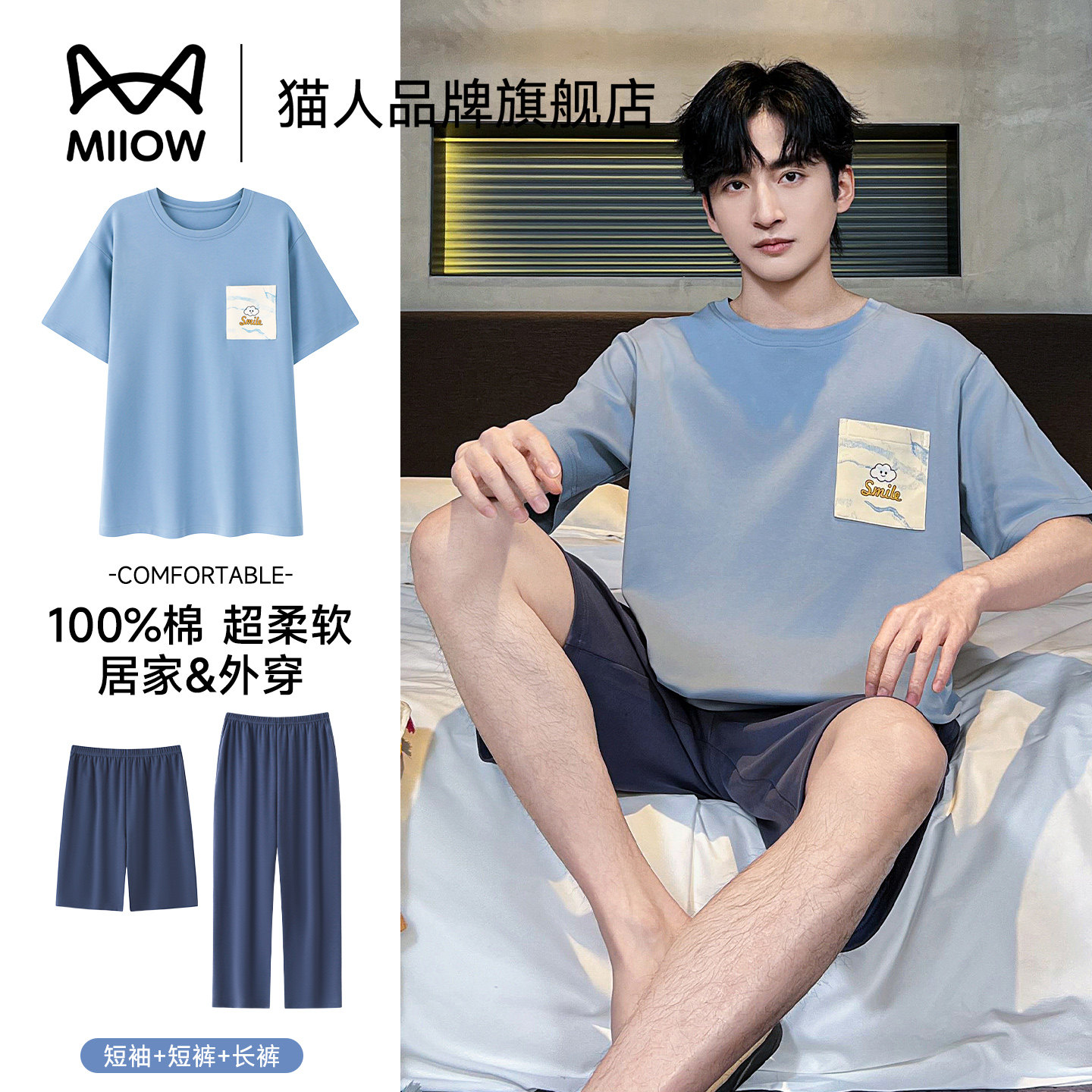 猫人纯棉三件套男款睡衣春夏新款休闲大码慵懒感可外穿家居服套装