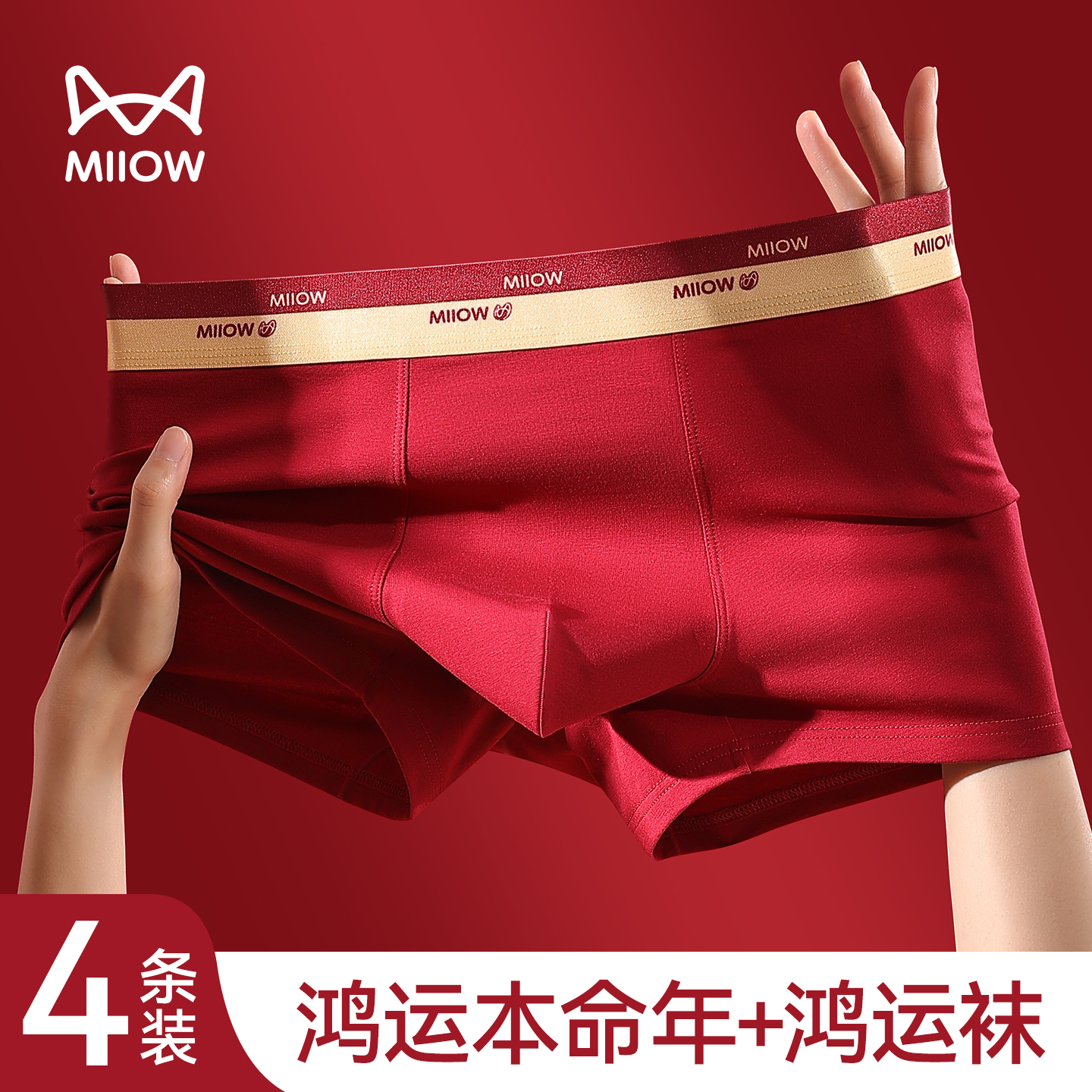 猫人男式马年本命年纯棉四角内裤