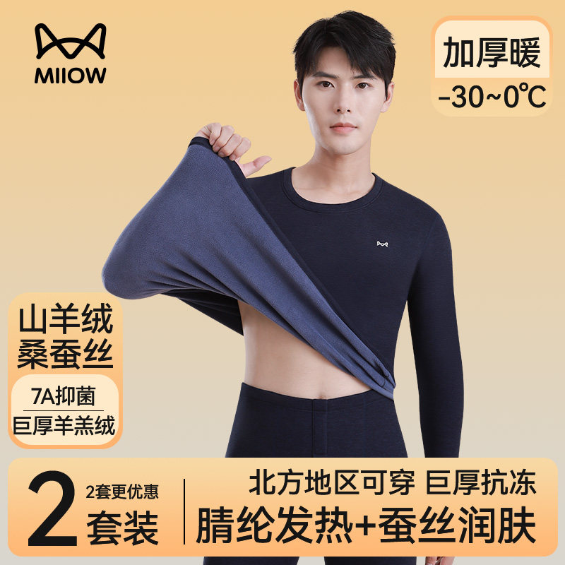 猫人保暖内衣男士冬季加绒加厚款