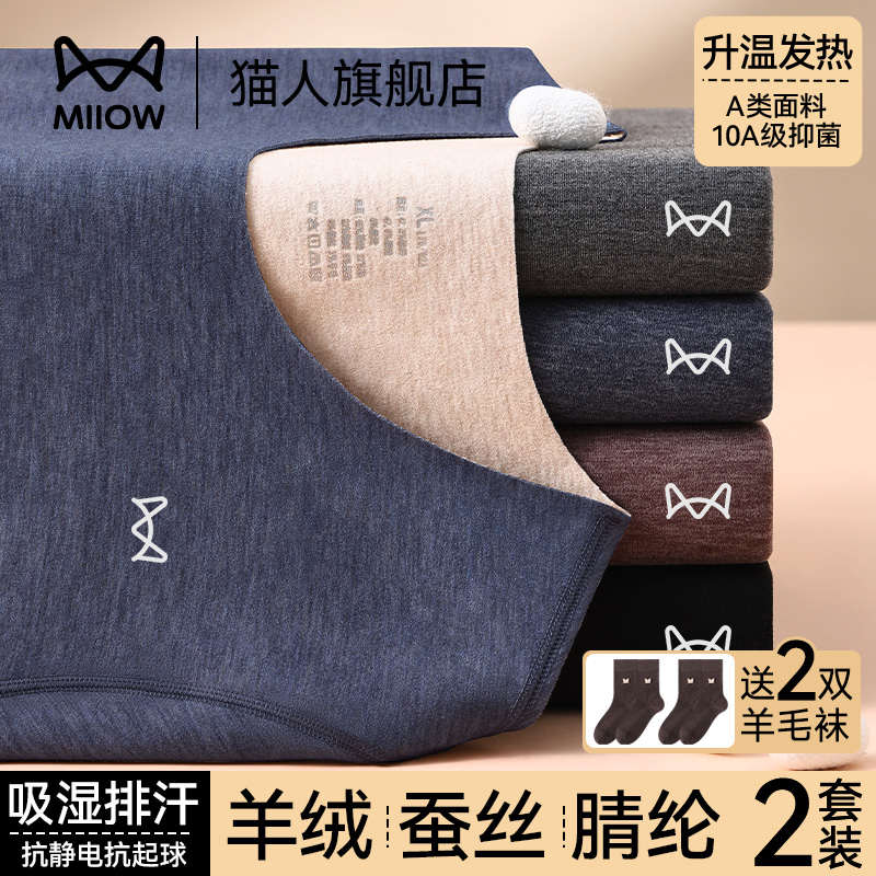 猫人保暖内衣男秋衣秋裤套装加厚