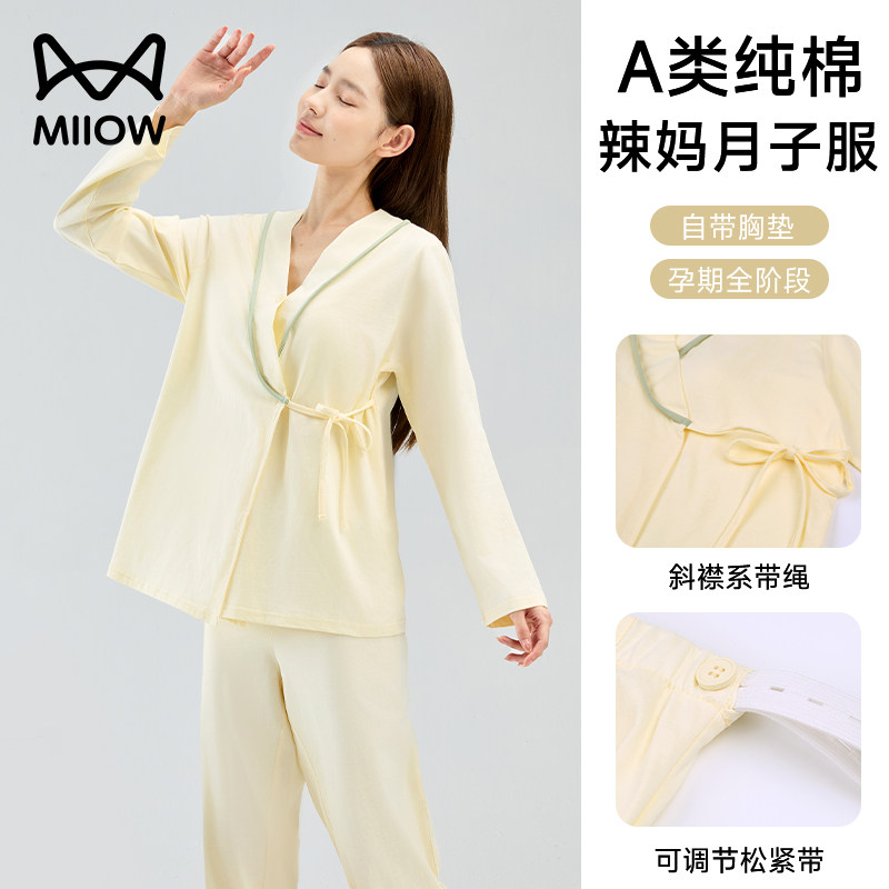 猫人纯棉A类春秋季孕妇月子服