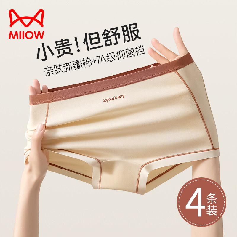 猫人内裤女生纯棉2024新款夏无痕