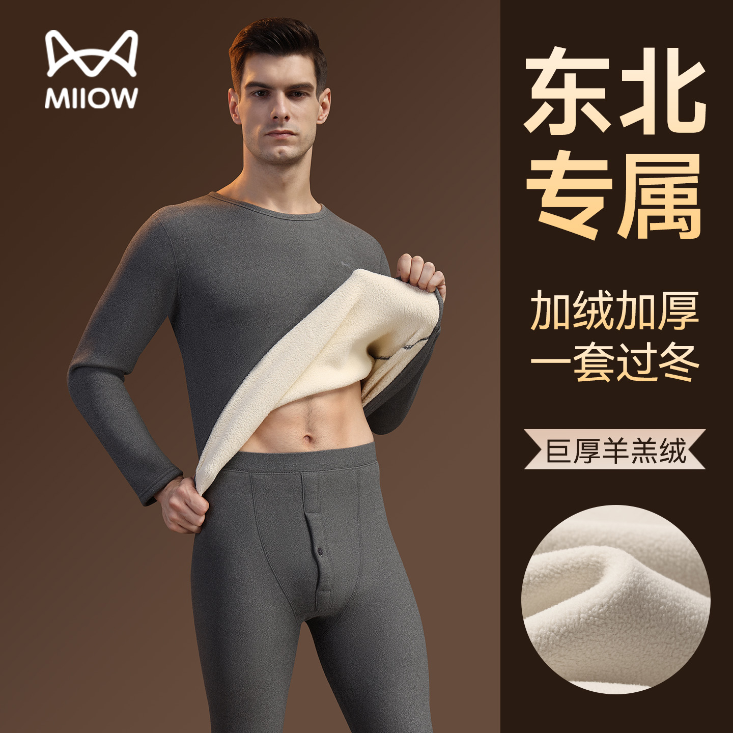 猫人羊羔绒男士秋衣秋裤套装