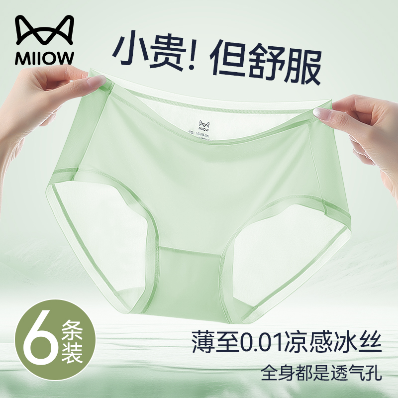 猫人无痕内裤女士冰丝三角裤大码