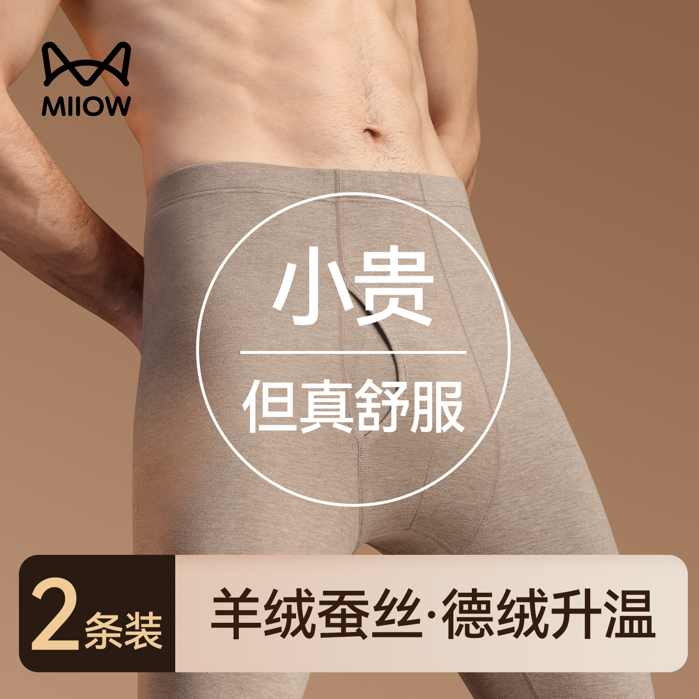 【新品速享特价】猫人正品保暖裤