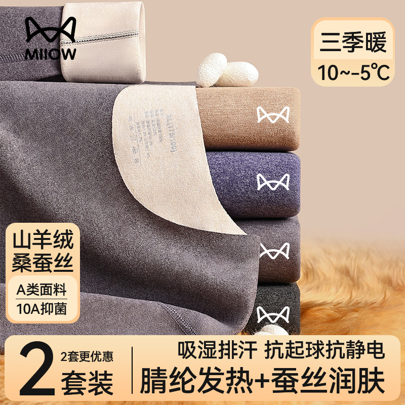 猫人保暖内衣男士青少年秋衣秋裤