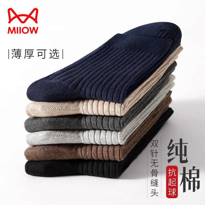 猫人袜子男士纯棉中筒袜防臭抑菌