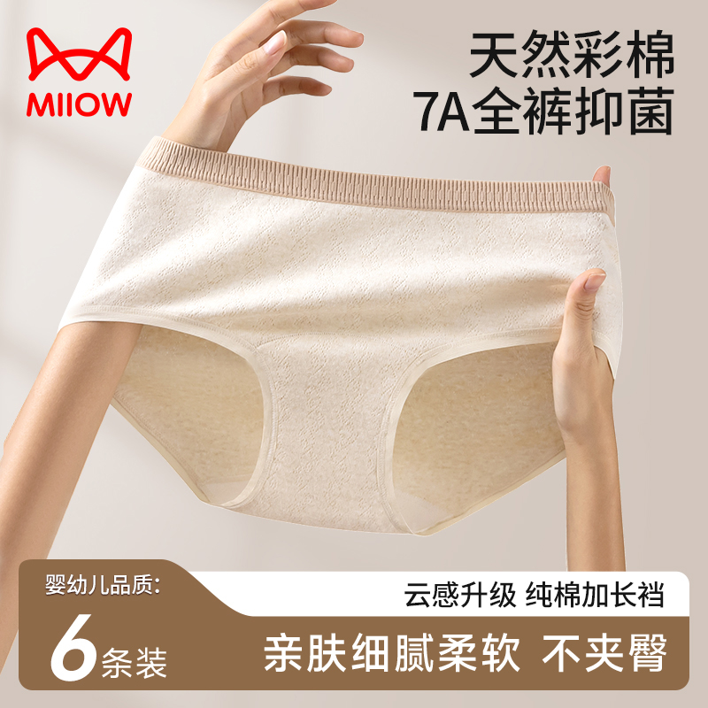 纯棉女士内裤100%棉抑菌加长裆