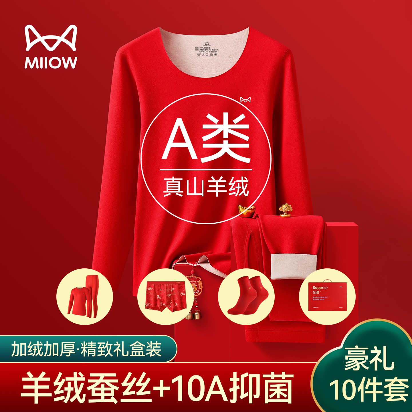 猫人A类羊绒蚕丝本命年内衣套装