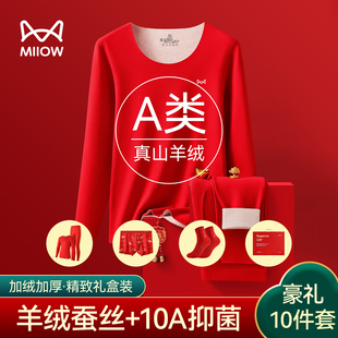 礼盒装 2026马年加绒德发热红色女秋衣秋裤 男士 猫人本命年内衣套装