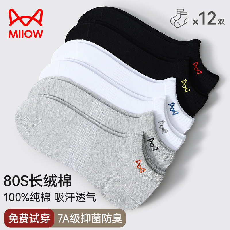 猫人袜子男士款夏季纯棉防臭短袜