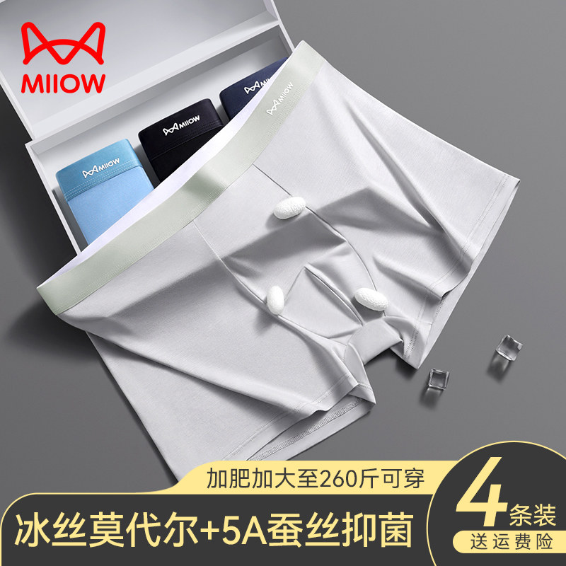 猫人莫代尔内裤男士无痕薄款加肥加大码宽松肥佬蚕丝抗菌平角短裤,女士内衣/男士内衣/家居服,平角裤,淘宝优惠券,粉丝福利购,淘宝优惠卷
