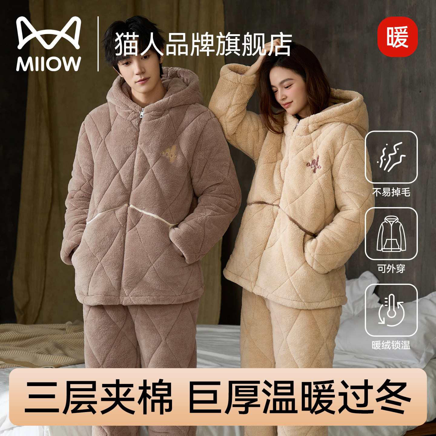 猫人珊瑚绒睡衣情侣2026秋冬新款三层夹棉加厚保暖外穿家居服男女,女士内衣/男士内衣/家居服,睡衣/家居服套装,淘宝优惠券,粉丝福利购,淘宝优惠卷