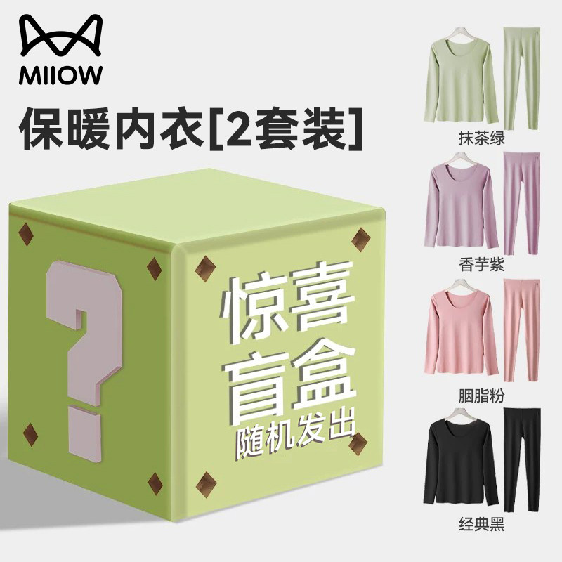 【清仓盲盒】猫人保暖内衣女士无痕秋衣秋裤打底上衣惊喜福袋