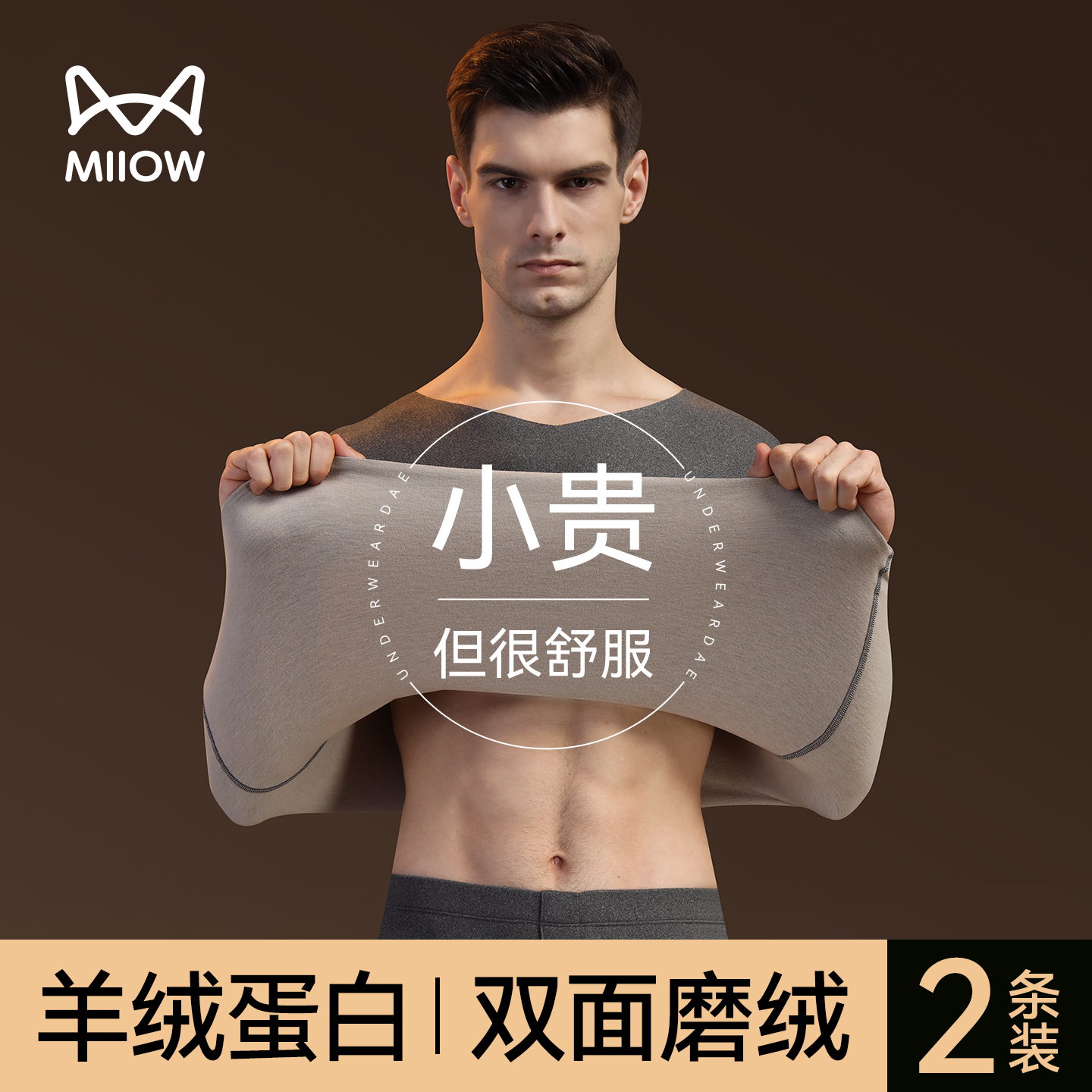 猫人加绒加厚无痕保暖秋衣秋裤男