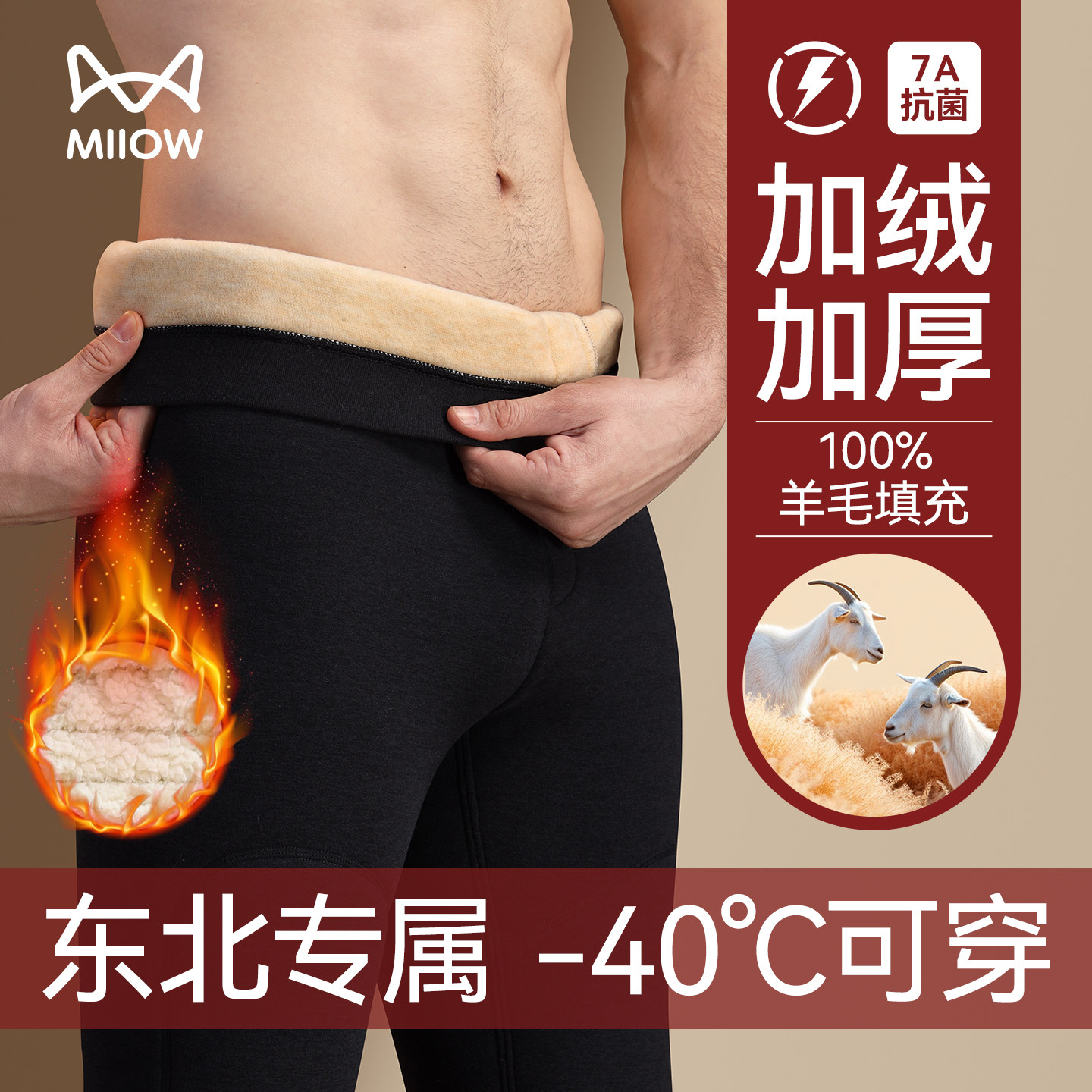 猫人男士保暖裤冬季加绒加厚羊毛护膝绒棉裤男款打底秋裤2025新款,女士内衣/男士内衣/家居服,保暖裤,淘宝优惠券,粉丝福利购,淘宝优惠卷