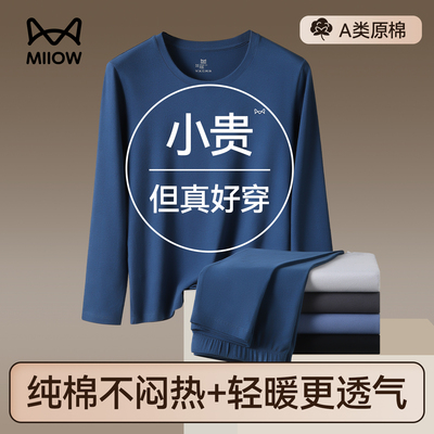 猫人保暖内衣混搭舒绒 / 棉氨棉莱卡 / 棉柔 / 全棉 男女款套装