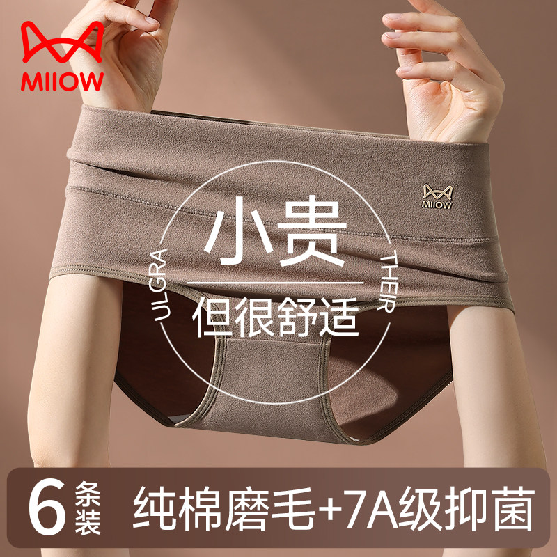 猫人高腰内裤女士纯棉抗菌2024新款收腹提臀秋冬磨毛大码三角短裤,女士内衣/男士内衣/家居服,女三角裤,淘宝优惠券,粉丝福利购,淘宝优惠卷
