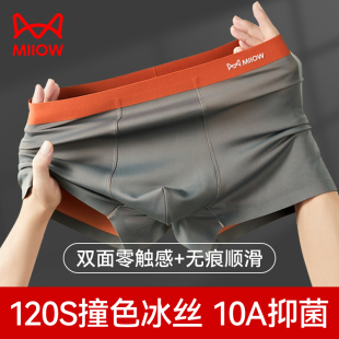头男款 猫人男士 衩抗菌防阴囊蚕丝潮湿平角短裤 男生冰丝四角裤 内裤