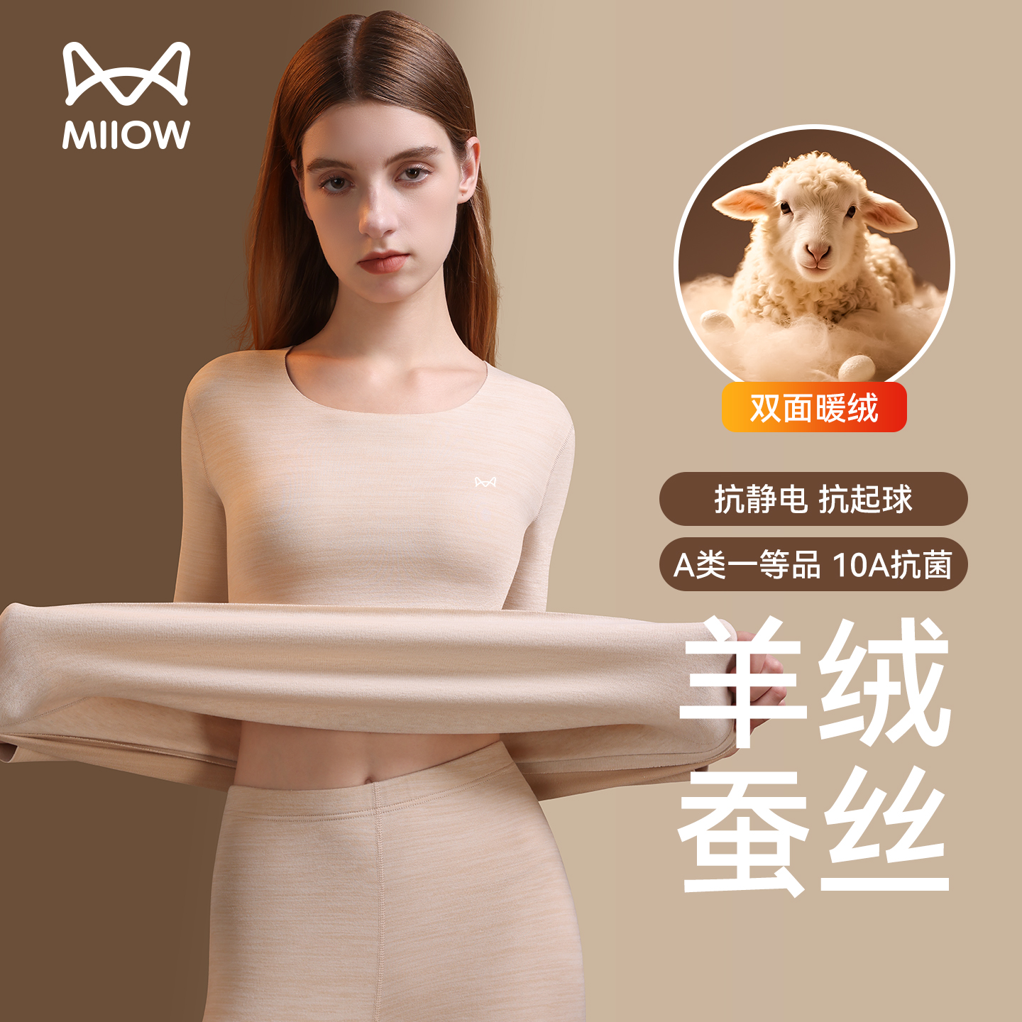 猫人羊绒蚕丝无痕A类保暖衣