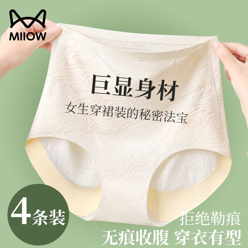 猫人高腰收腹裤提臀产后束腰塑形2024年夏季冰丝超薄收小肚子内裤,女士内衣/男士内衣/家居服,塑身美体裤,淘宝优惠券,粉丝福利购,淘宝优惠卷