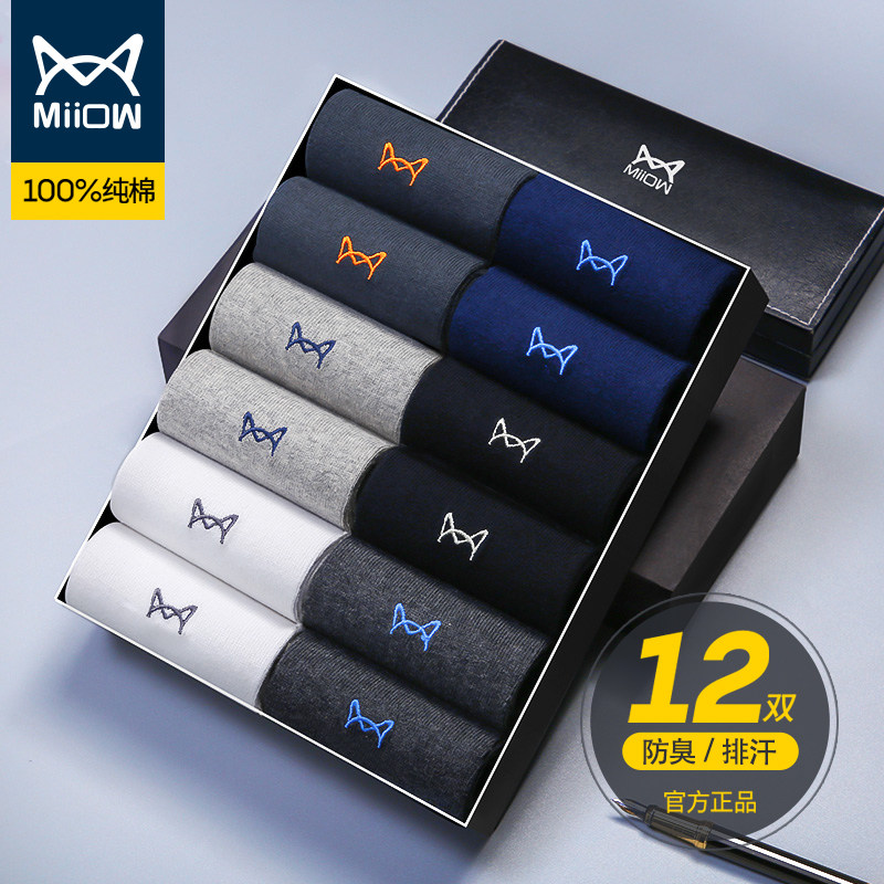 猫人袜子男中筒袜纯棉防臭春秋夏季吸汗男士袜子短袜全棉薄款透气