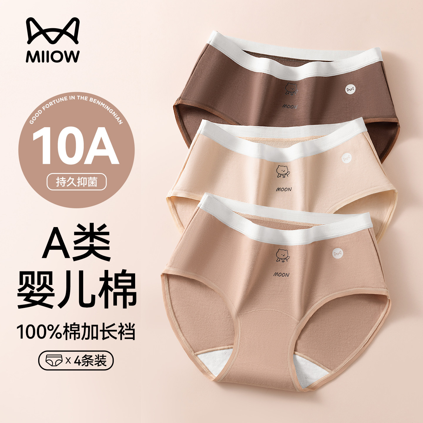 猫人a类内裤女纯棉10a级抗菌短裤
