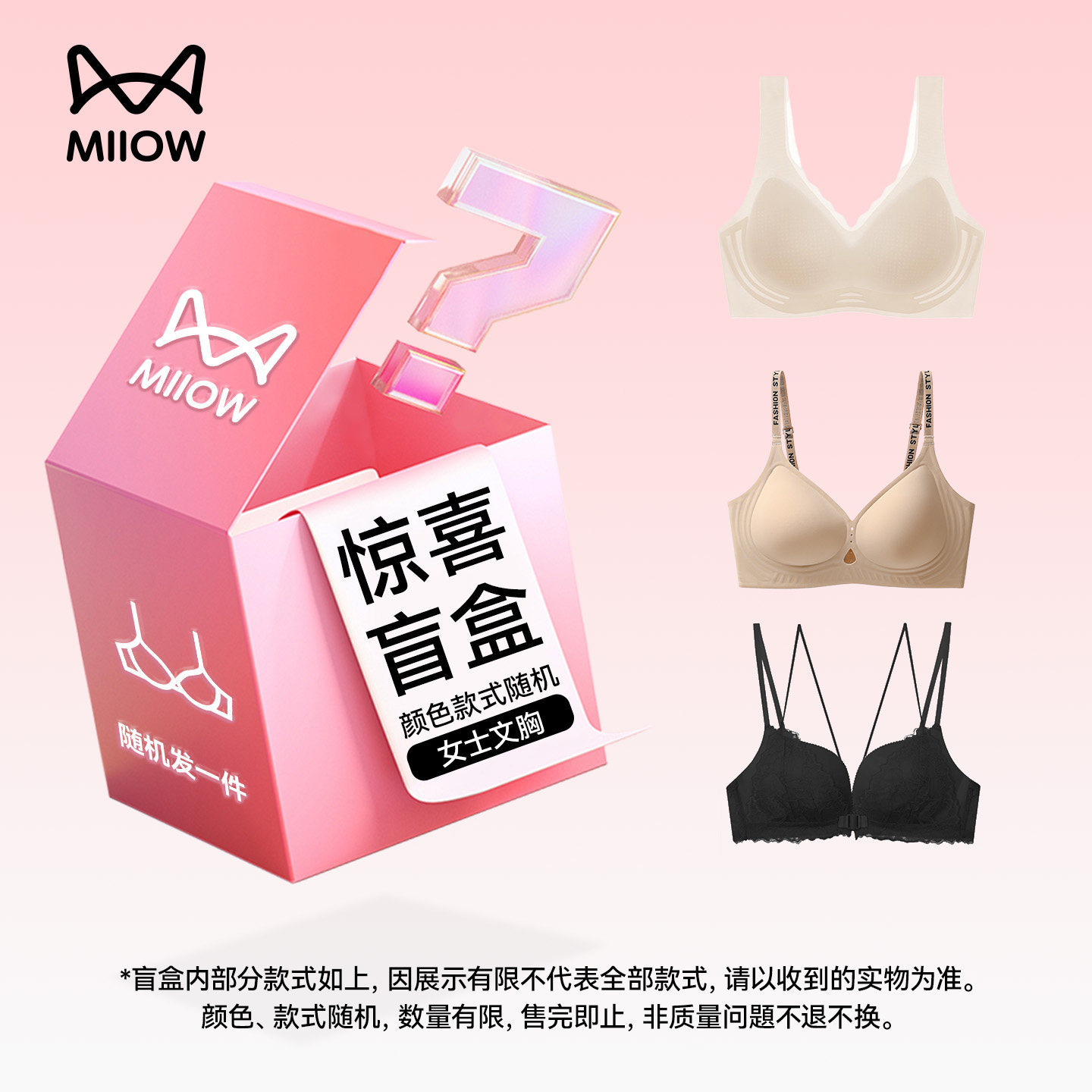 小胸聚拢/无痕裸感，文胸盲盒