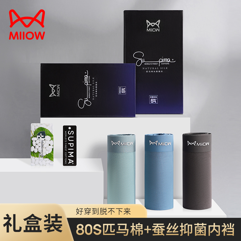 猫人礼盒装匹马棉男士内裤