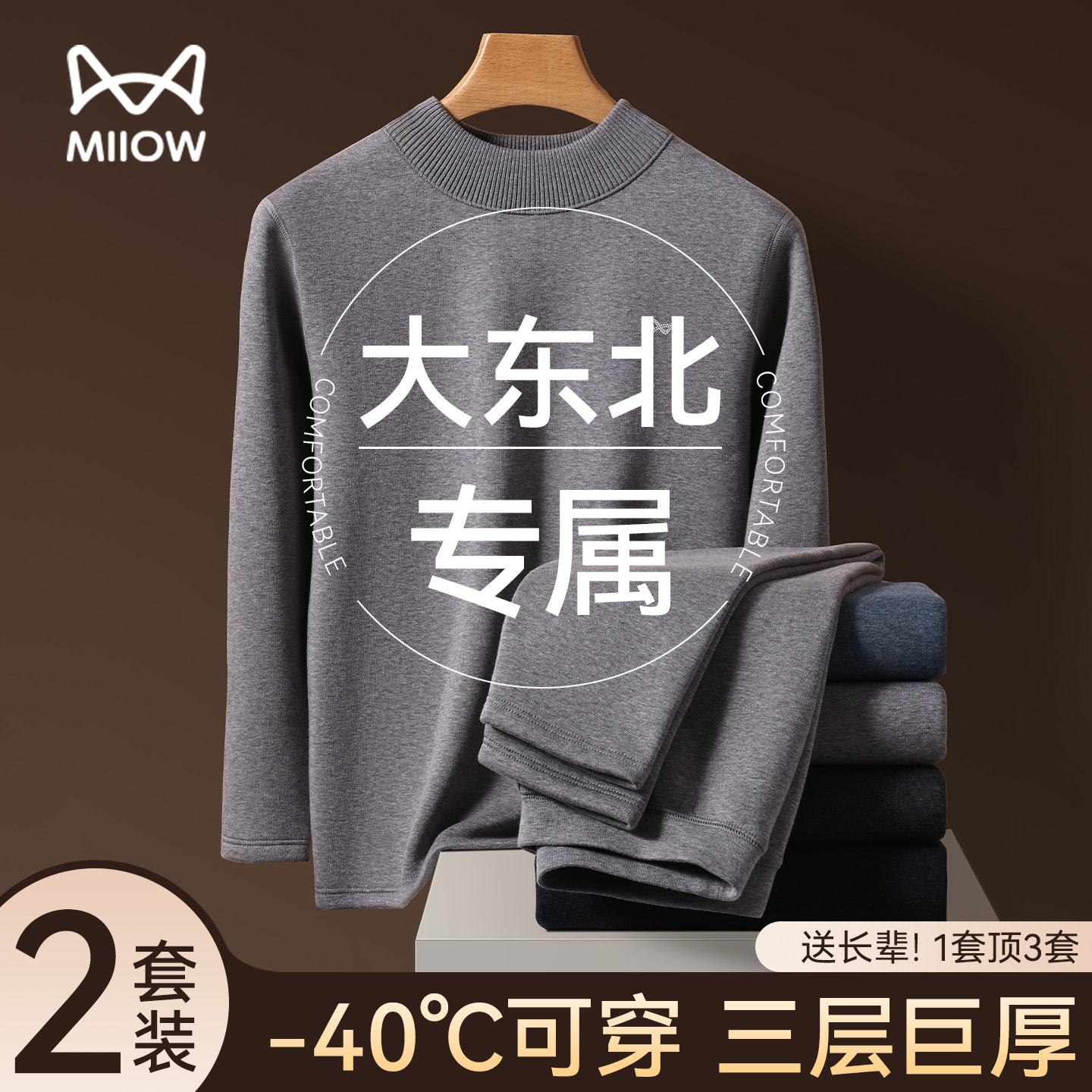 猫人保暖内衣男款冬季防寒套装