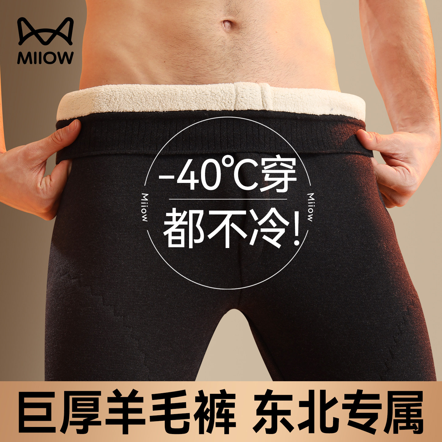 猫人零下40度加绒加厚抗寒保暖裤