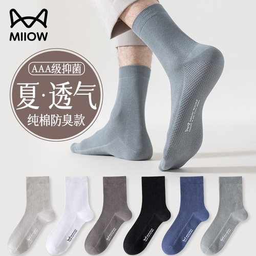 猫人袜子男士中筒夏季款纯棉防臭