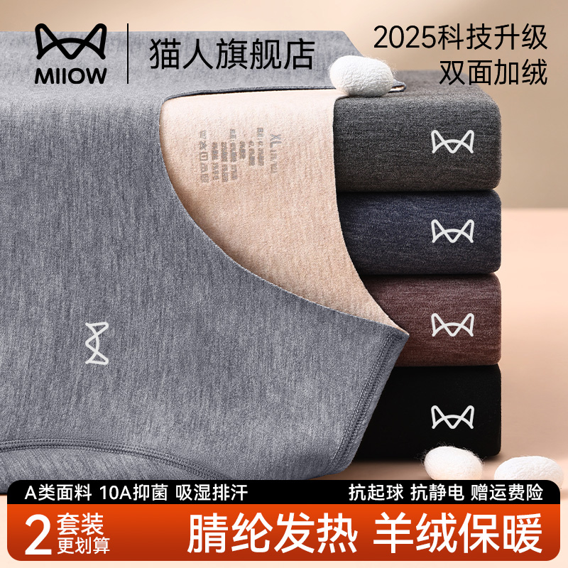 猫人保暖内衣男士款秋衣秋裤套装