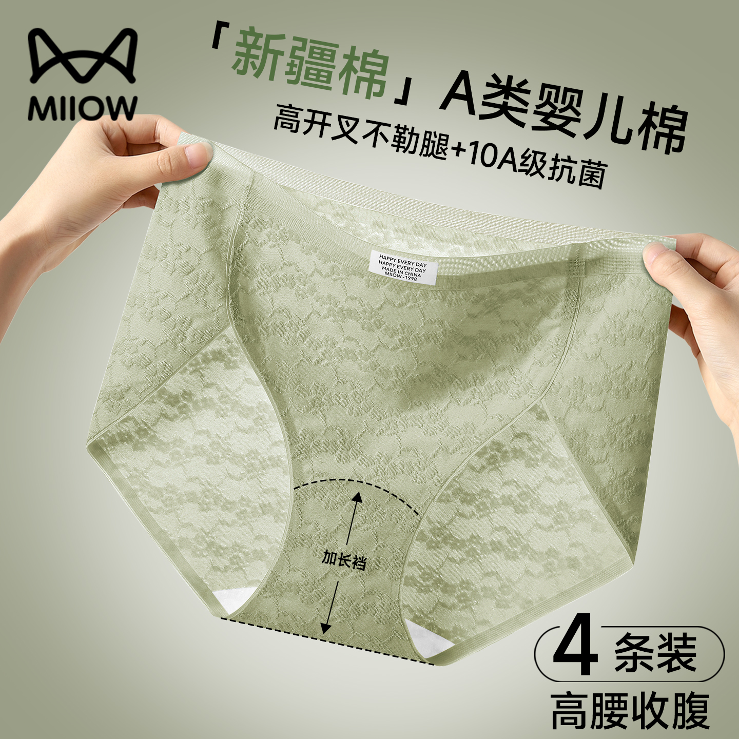 猫人内裤女款纯棉2025新款高腰收腹抗菌加长裆无痕大码女士三角裤