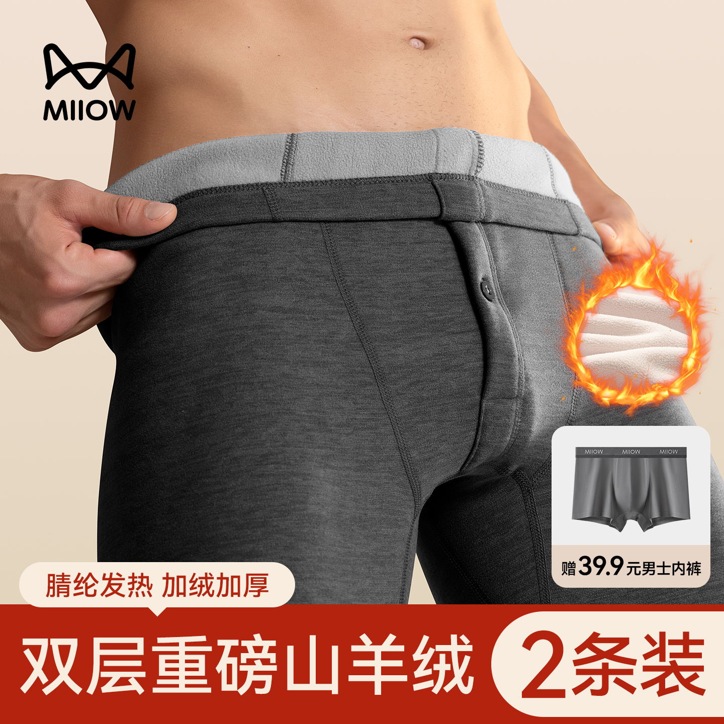 猫人男士秋裤加绒德发热保暖裤冬