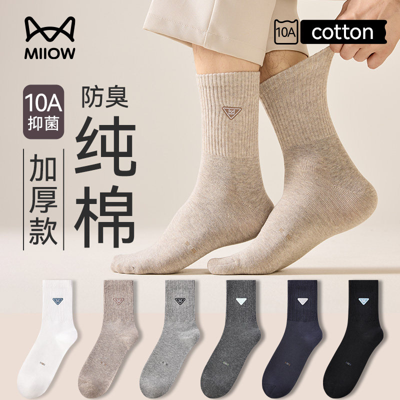 猫人袜子男士2025秋冬季加厚加长款纯棉防臭中筒袜运动吸汗长袜男,女士内衣/男士内衣/家居服,长筒袜,淘宝优惠券,粉丝福利购,淘宝优惠卷