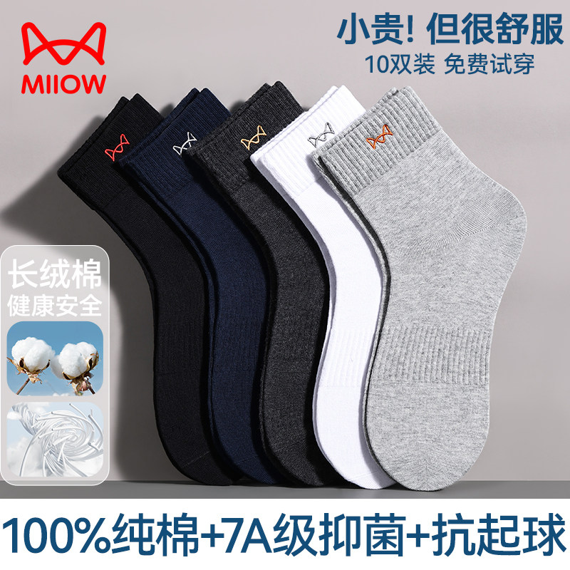 猫人男士袜子男款纯棉运动中筒袜