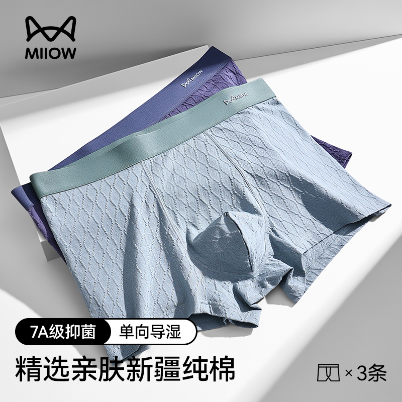 猫人2025新款纯棉抑菌男士内裤