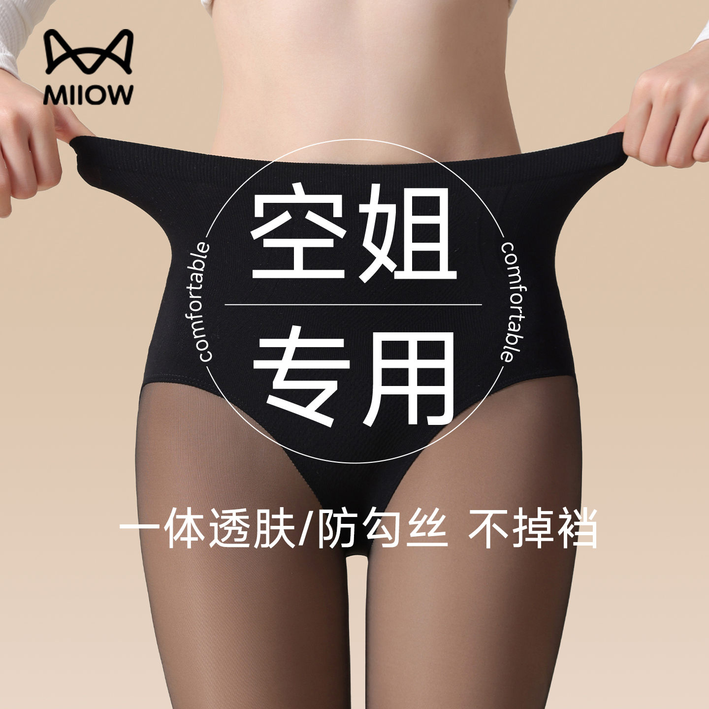 猫人黑透肤光腿神器女冬新款