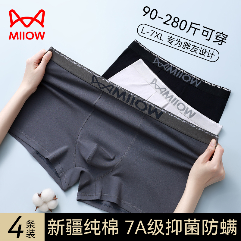 猫人大码280斤新疆纯棉男士内裤