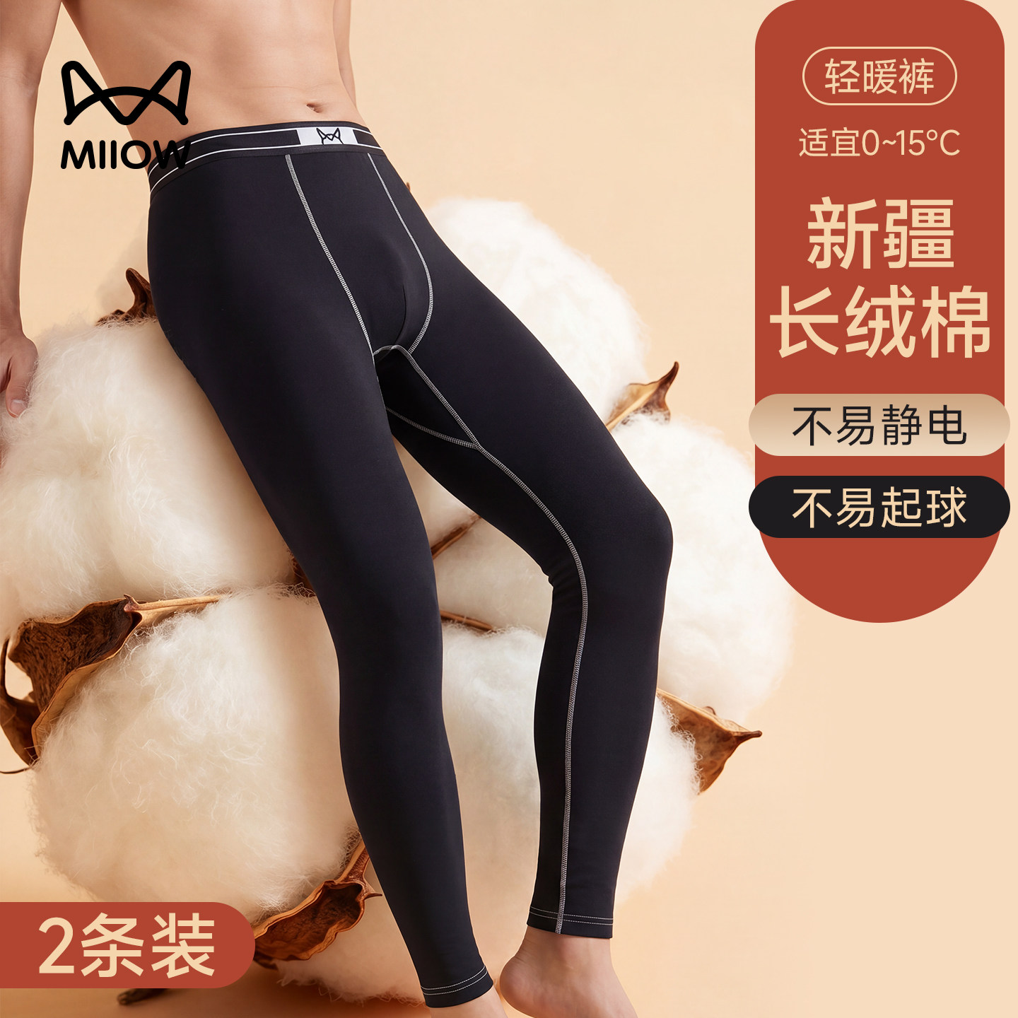 猫人秋裤男款纯棉薄款透气无痕保暖裤男士秋冬季打底紧身线裤新款