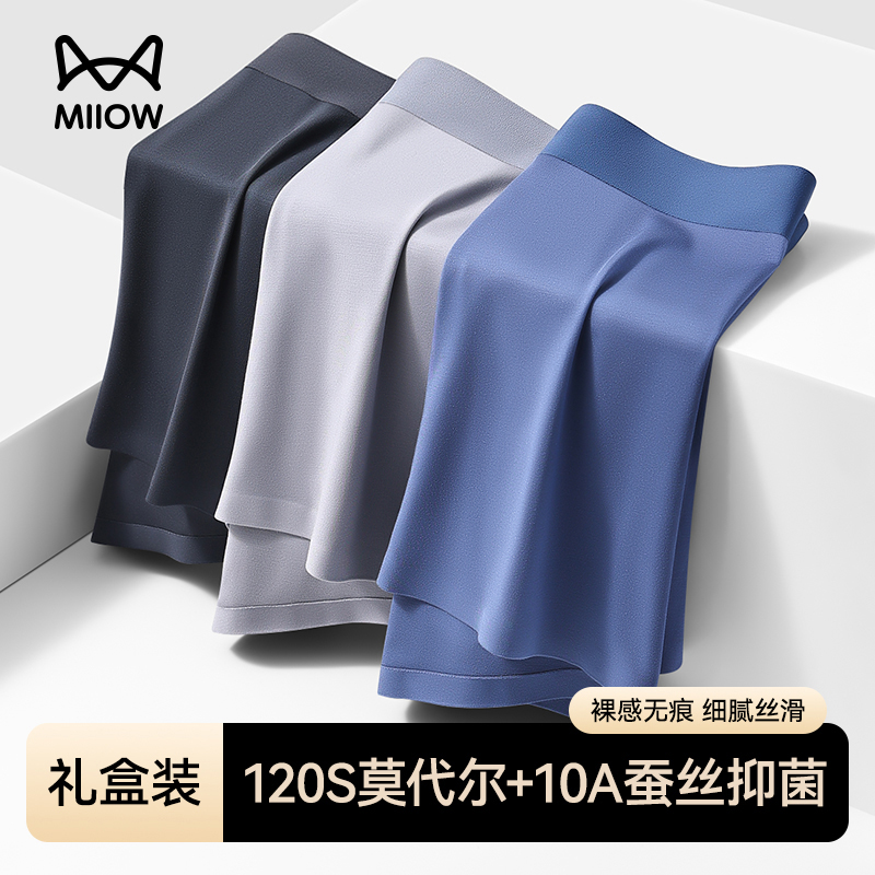 猫人夏薄款莫代尔抑菌男士内裤